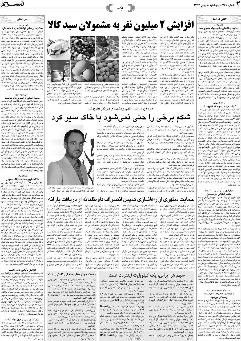 صفحه جامعه روزنامه نسیم شماره 767